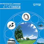 2011年3月期 中間事業報告書（日本語）