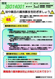 「環境ニュース」を発行