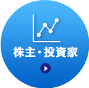 株主