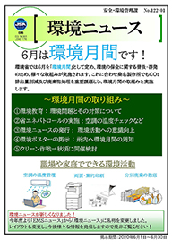 「環境ニュース」を発行
