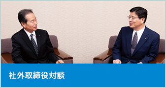 委員会議長対談