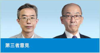 第三者意見