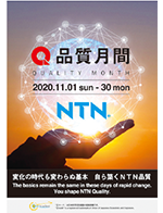 品質月間ポスター