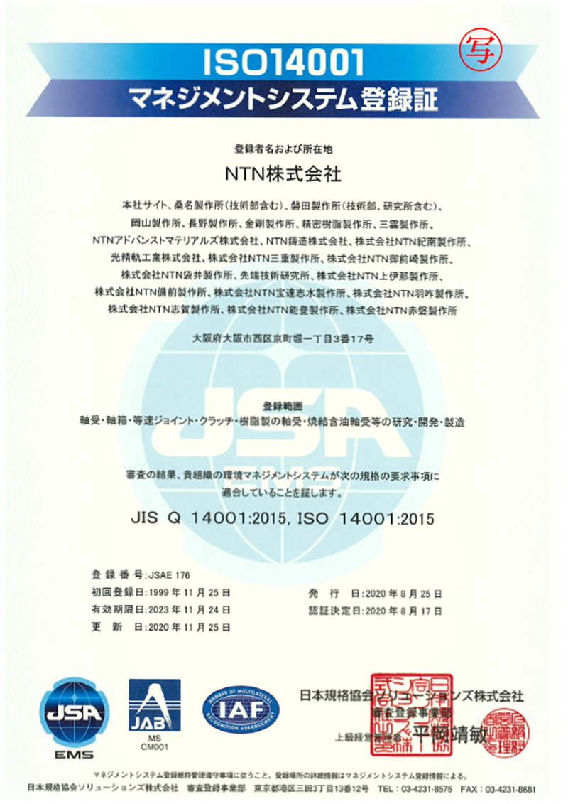 ISO14001認定証