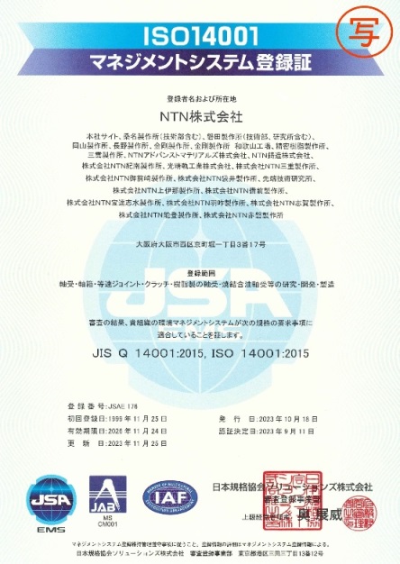 ISO14001登録証