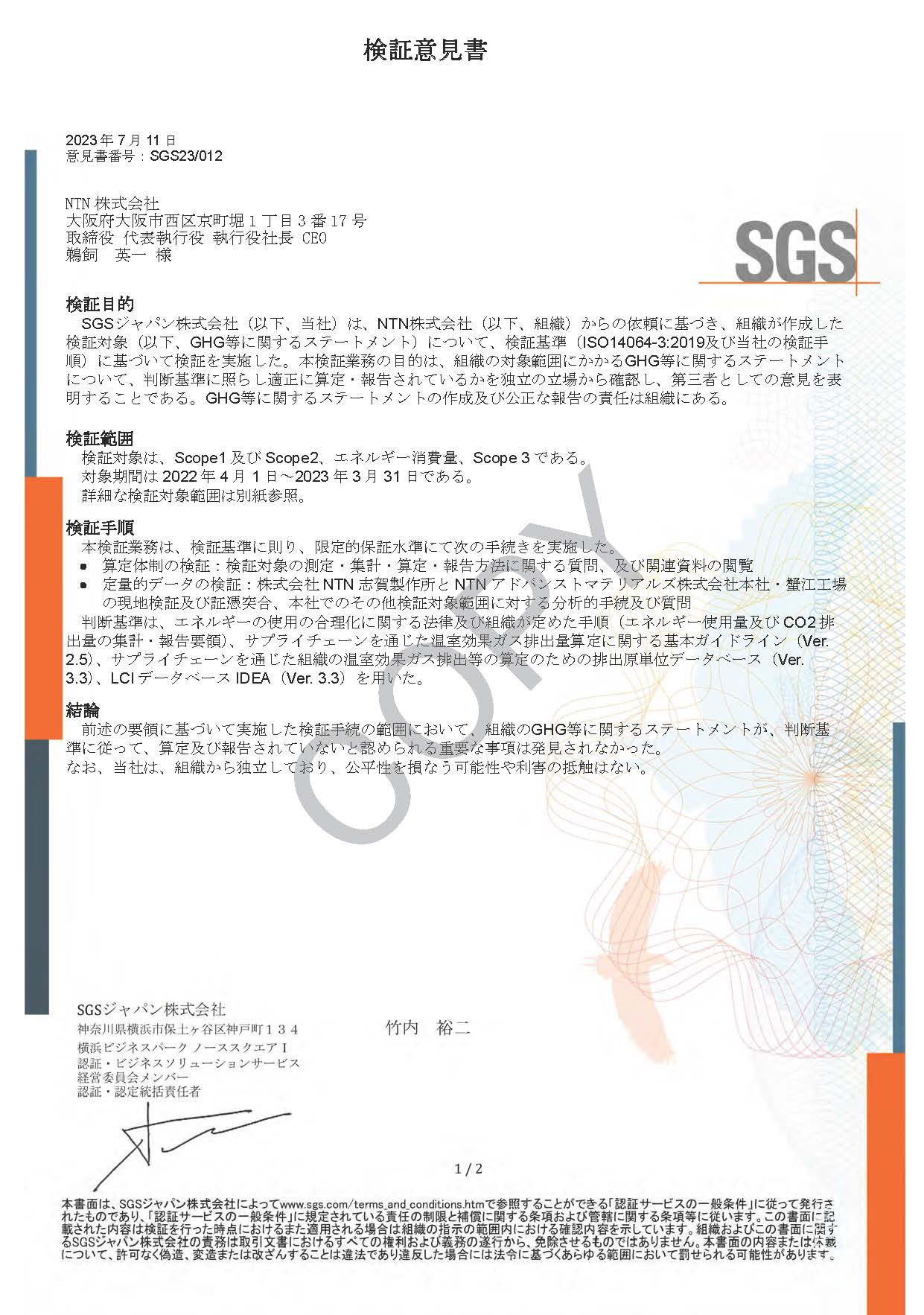 検証意見書