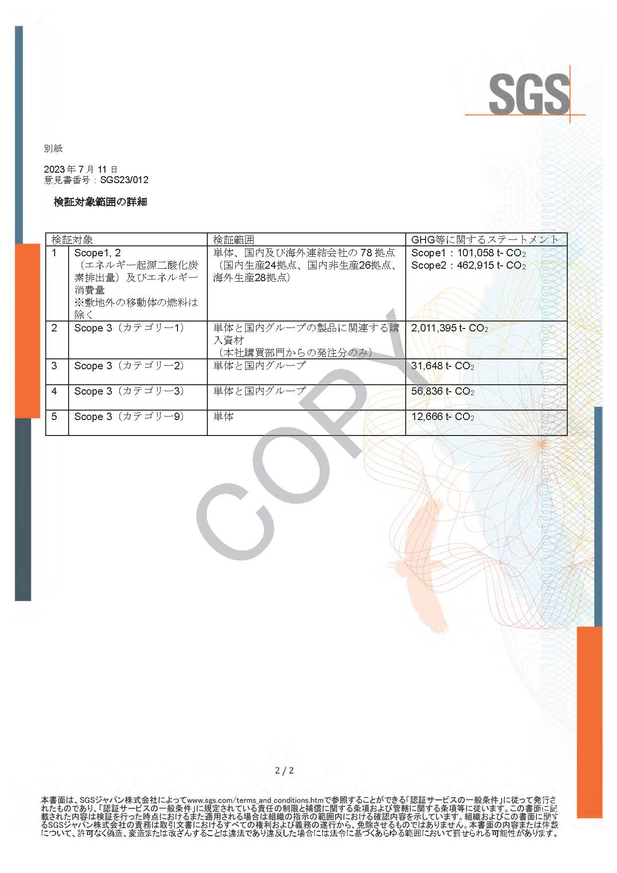 検証意見書_別紙