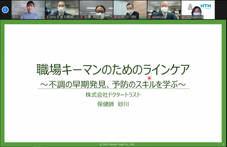 ラインケア研修の様子