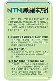 環境基本方針カード
