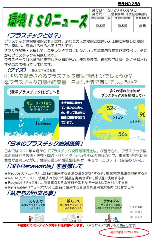 環境ニュース（三雲製作所）