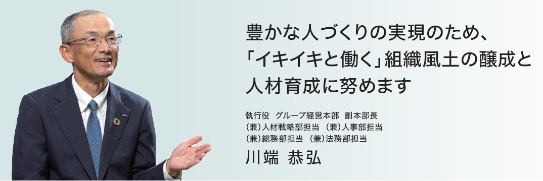 川端執行役