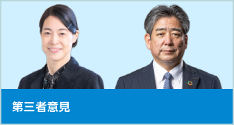 第三者意見