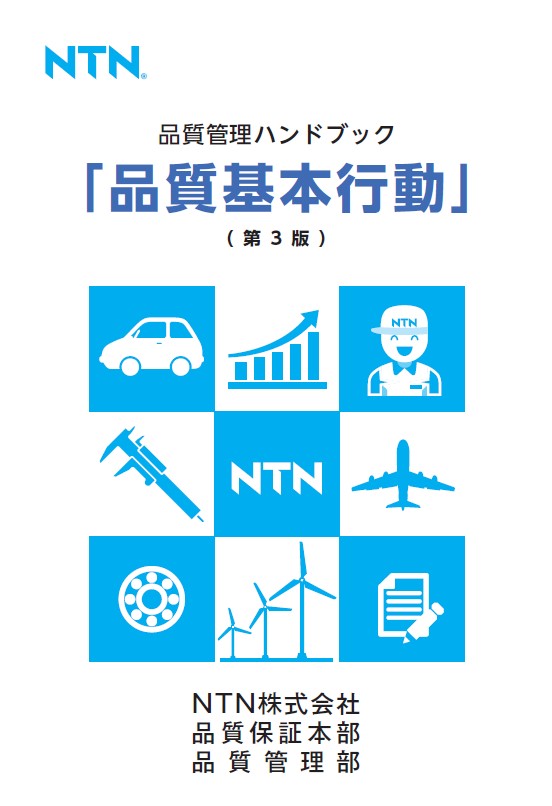 品質管理ハンドブックの日本語