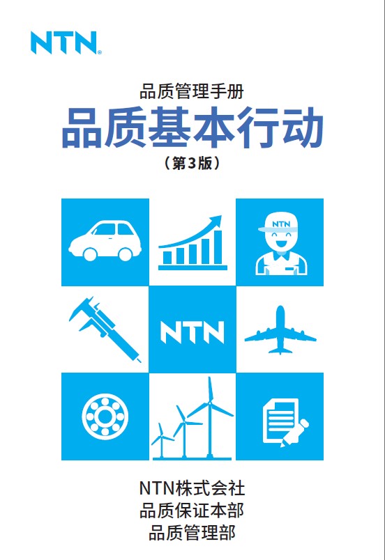 品質管理ハンドブックの中国語