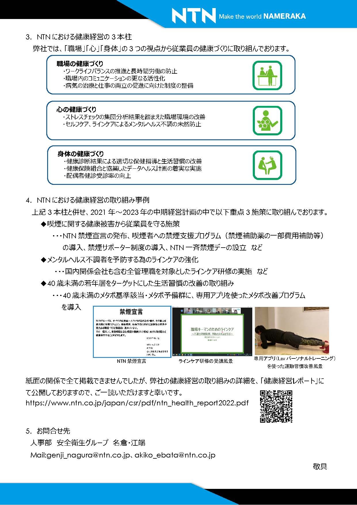 取引先さまへ健康経営に関する紹介