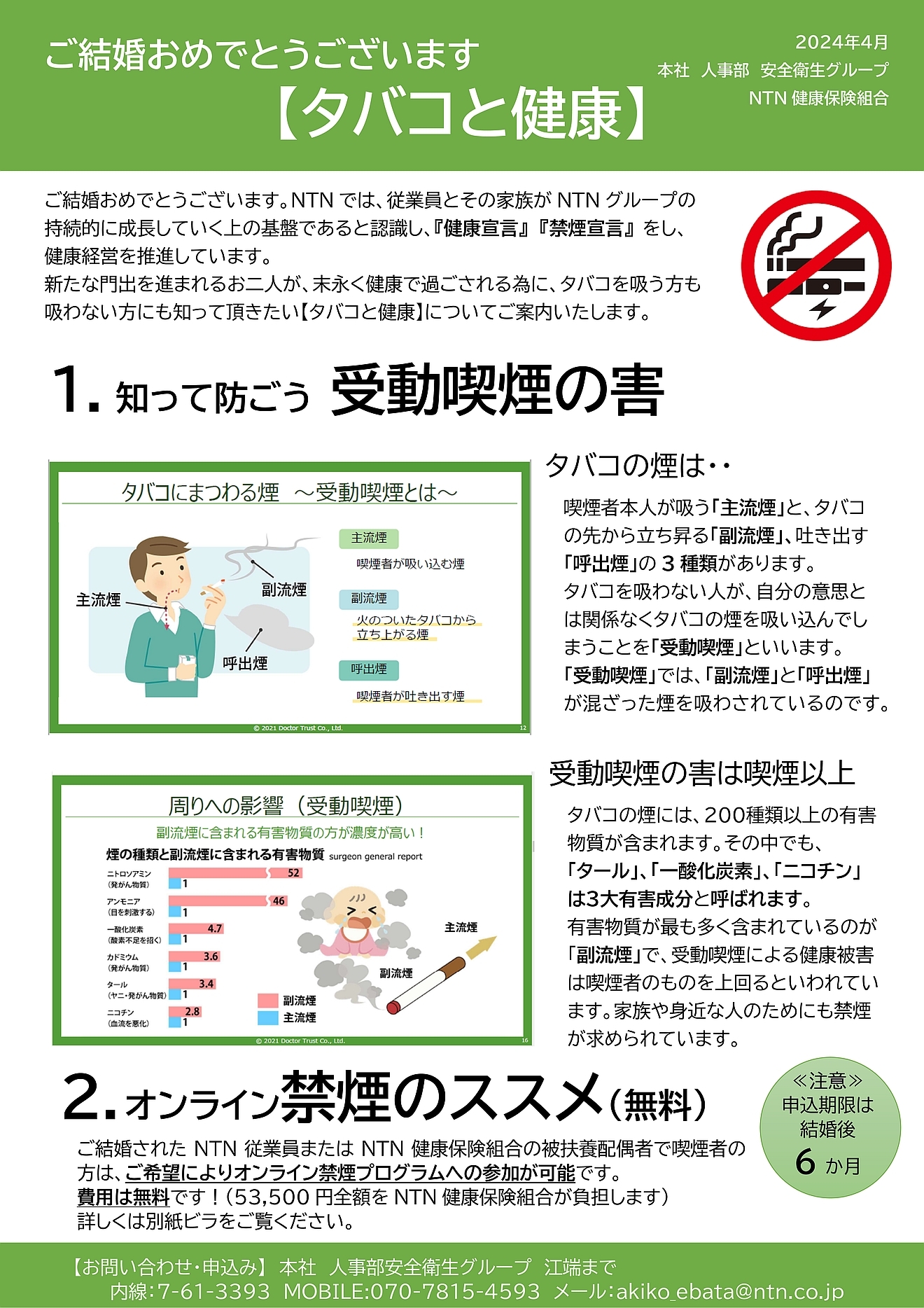従業員に配布している案内