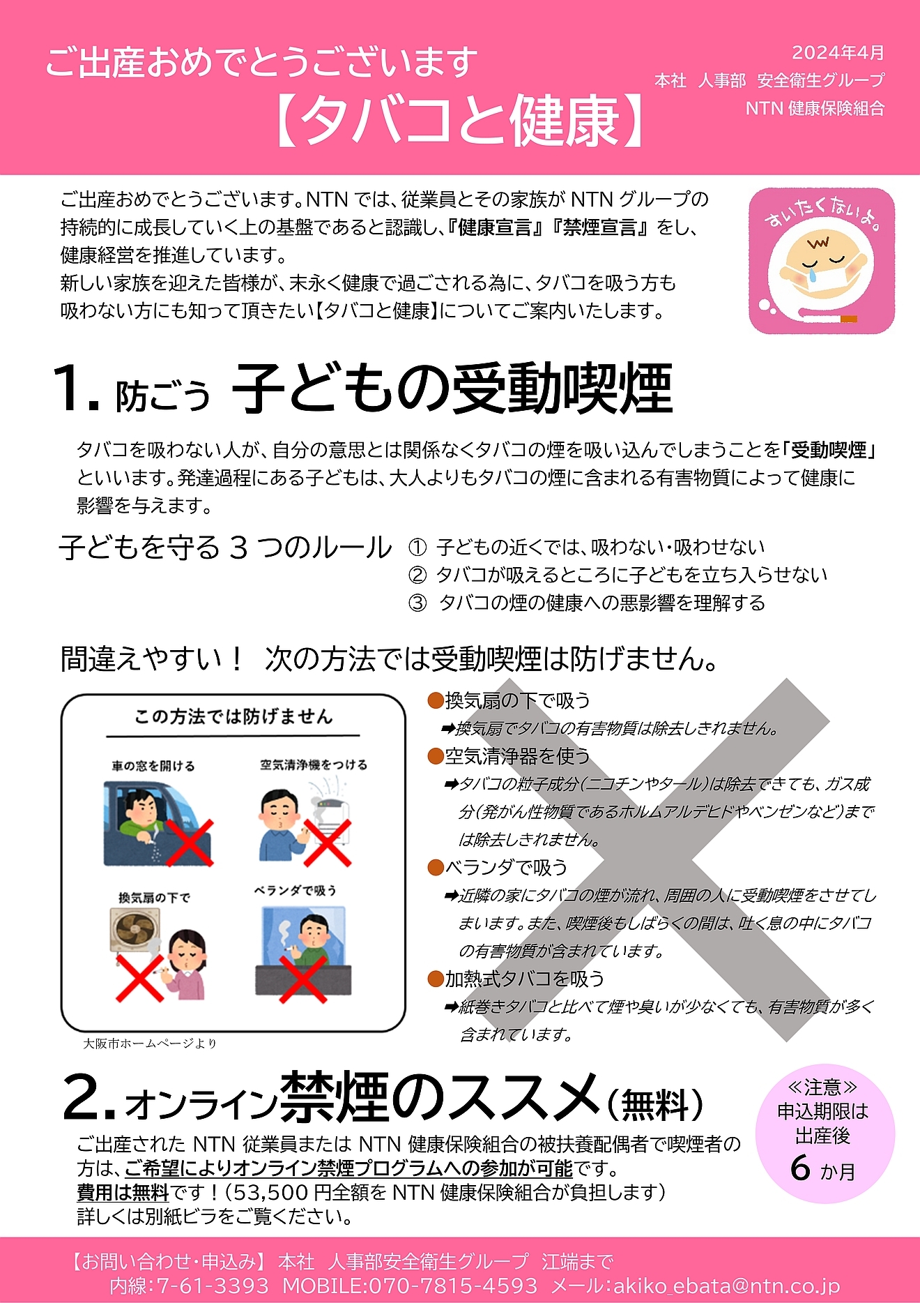 従業員に配布している案内