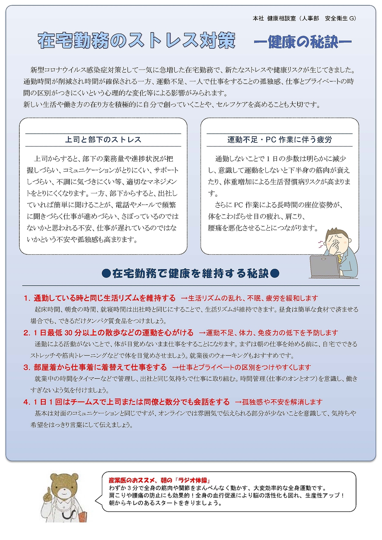 従業員へ配布している啓発ビラ
