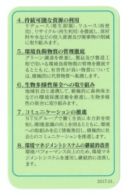 環境基本方針カード（裏面）