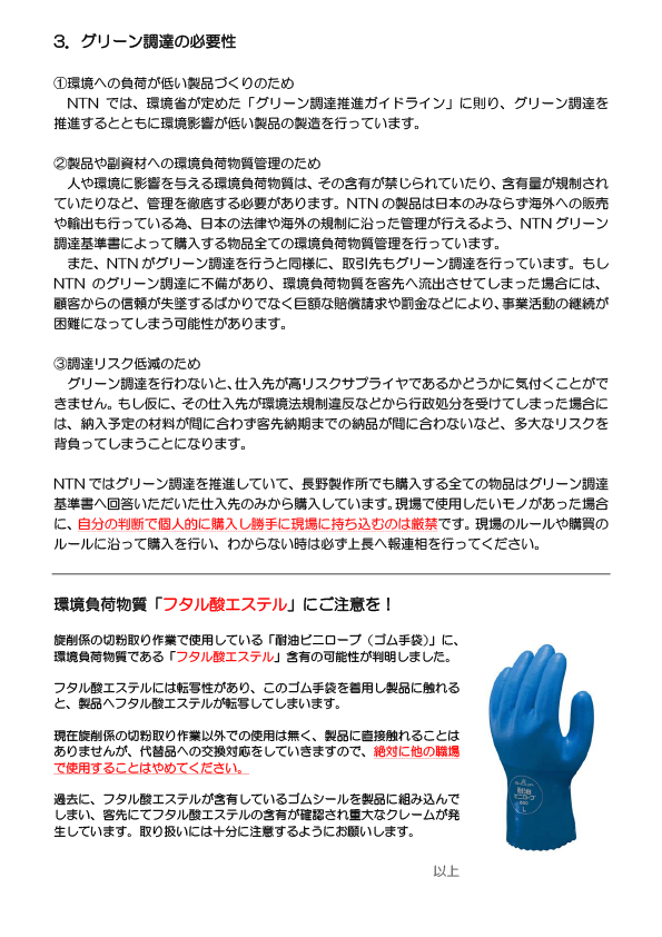 環境月間ニュース（長野製作所）2