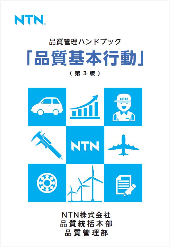 品質管理ハンドブック（抜粋）1