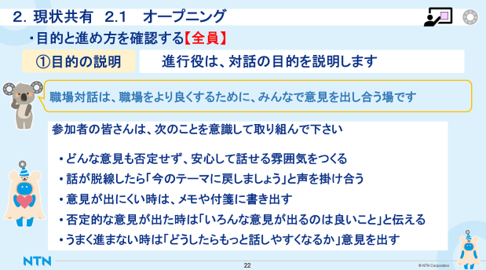 「職場対話進行の手引き」（一部抜粋）