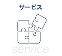 事業のグローバル化