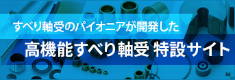 NTN株式会社｜ベアリング(軸受)、ドライブシャフト、精密機器商品等