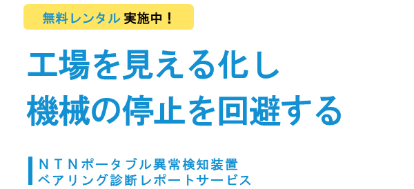 NTN株式会社｜ベアリング(軸受)、ドライブシャフト、精密機器商品等