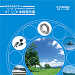 2011年3月期 中間事業報告書(日本語)