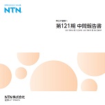 写真:2020年3月期 中間事業報告書(日本語)