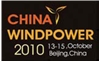 2010北京国際風力発電展覧会 (China Wind Power 2010)