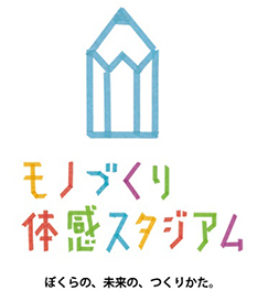 モノづくり体感スタジアム・オンライン