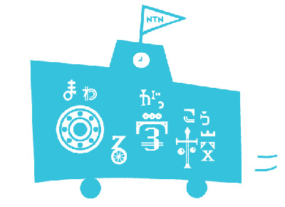 画像:NTN回る学校 ロゴ