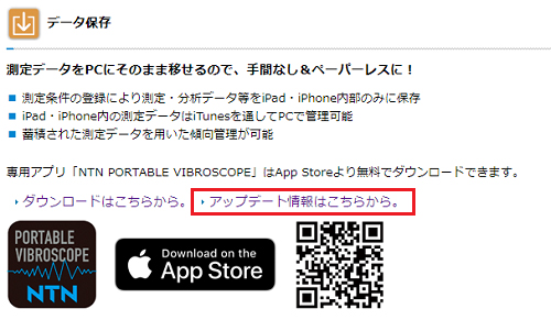 「NTNポータブル異常検知装置」アプリ情報
