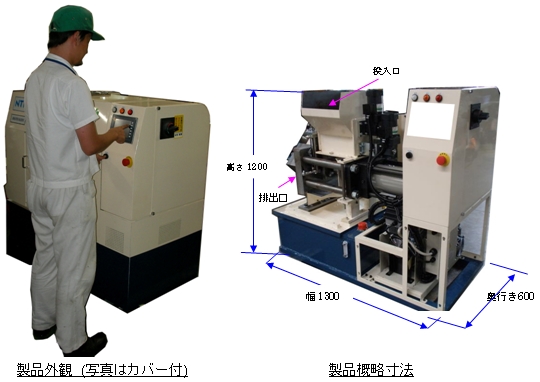 超小型研削スラッジ固形化装置』を開発｜新商品ニュース：2010年