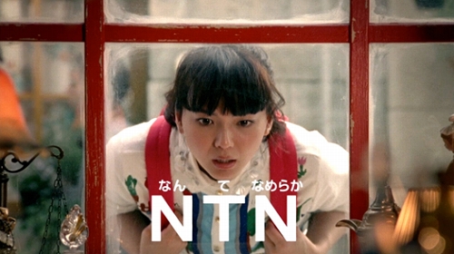 新TV-CM「なんてなめらかNTN♯01出会い篇」より