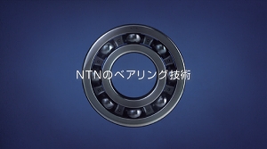 TV-CM第2弾「なんてなめらかNTN#02ドライブ篇」 06