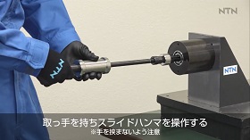 軸受の取外し