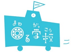 「NTN 回る学校」ロゴ