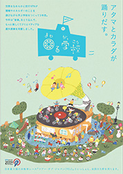 NTN回る学校
