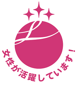 認定マーク:「えるぼし」の最高位(3つ星)