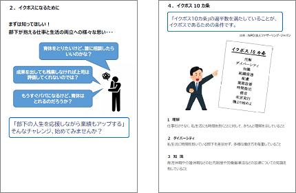 イクボスになるための基本をわかりやすく紹介