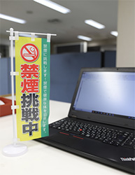 ミニのぼりで禁煙挑戦中であることを職場で表明