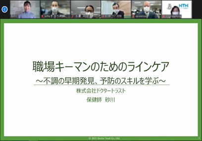ラインケア研修の様子