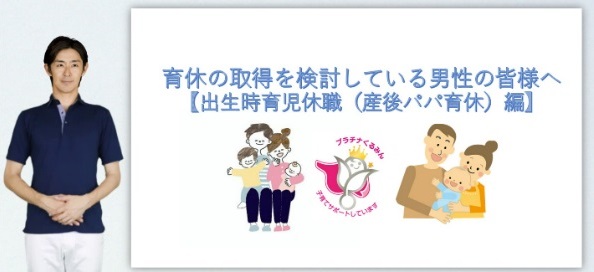 画像:育休取得を検討中の男性に向けたeラーニング