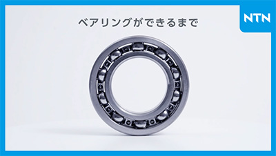 ベアリング製造の全貌をYouTubeで公開｜広報ニュース：2025年