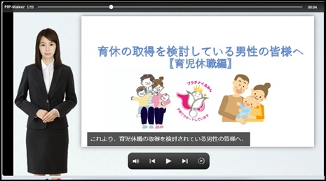 写真:育休制度説明動画