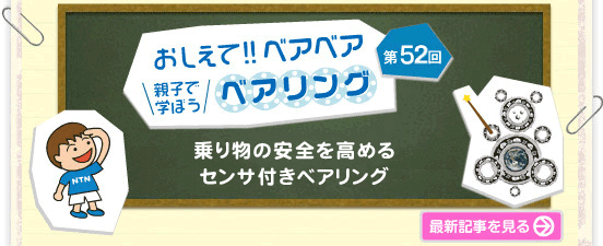 Ntn株式会社 Ntnストーリー おしえて ベアベア Ntn株式会社 Ntnストーリー おしえて ベアベア