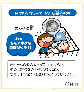 Ntn株式会社 Ntnストーリー おしえて ベアベア Ntn株式会社 Ntnストーリー おしえて ベアベア
